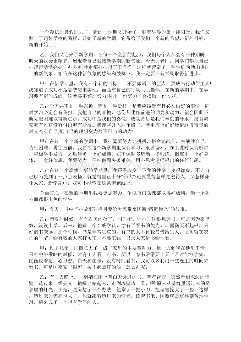 新学期开学广播稿4篇讲话稿.docx_第2页