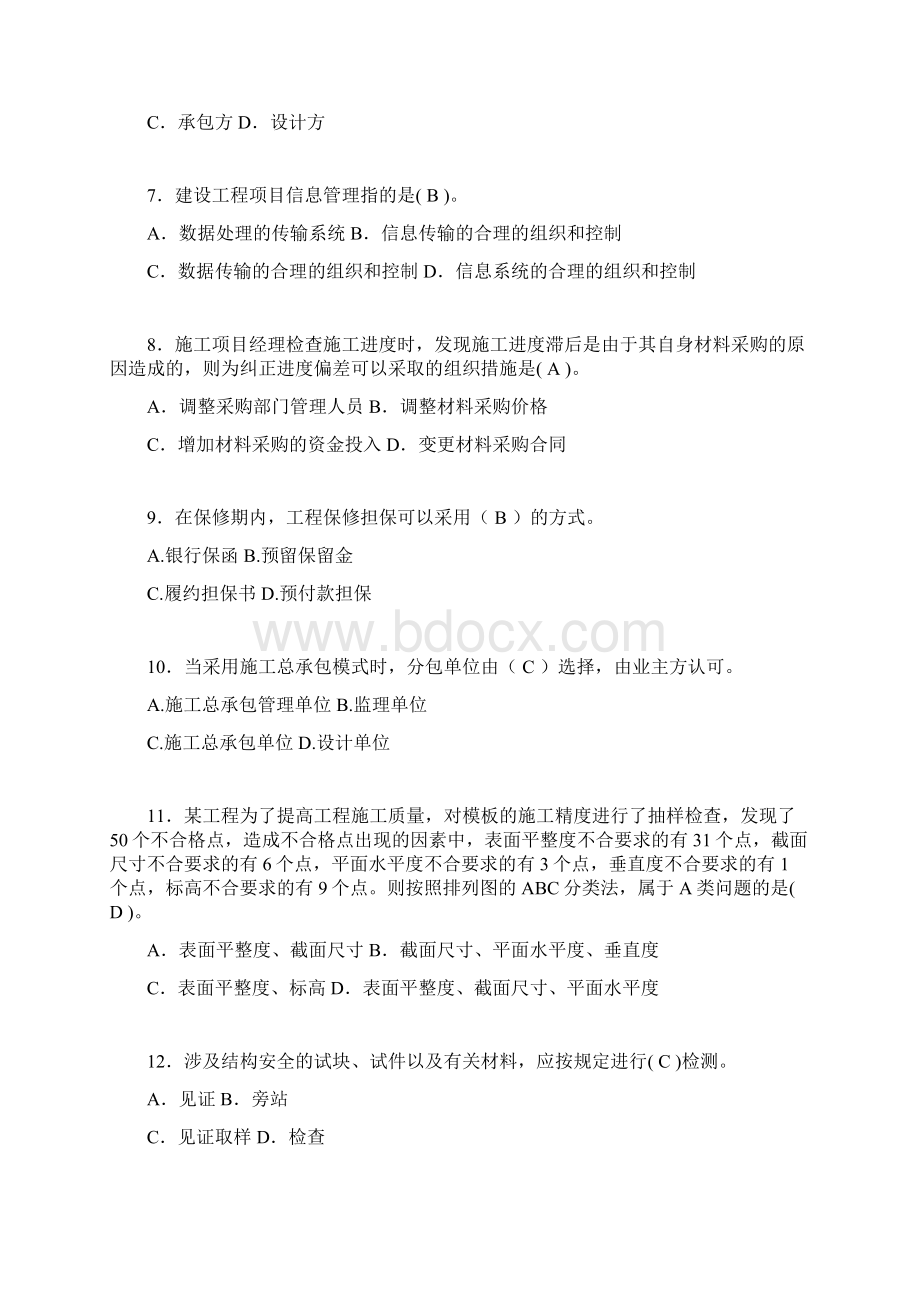 建筑项目管理试题及答案xz.docx_第2页