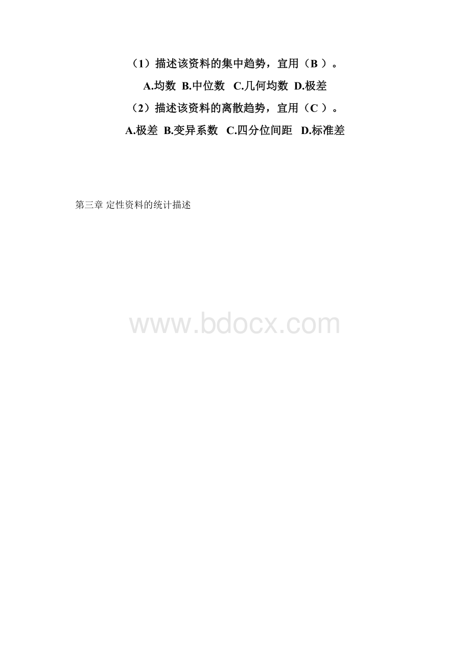 医学统计学习题Word文件下载.docx_第2页