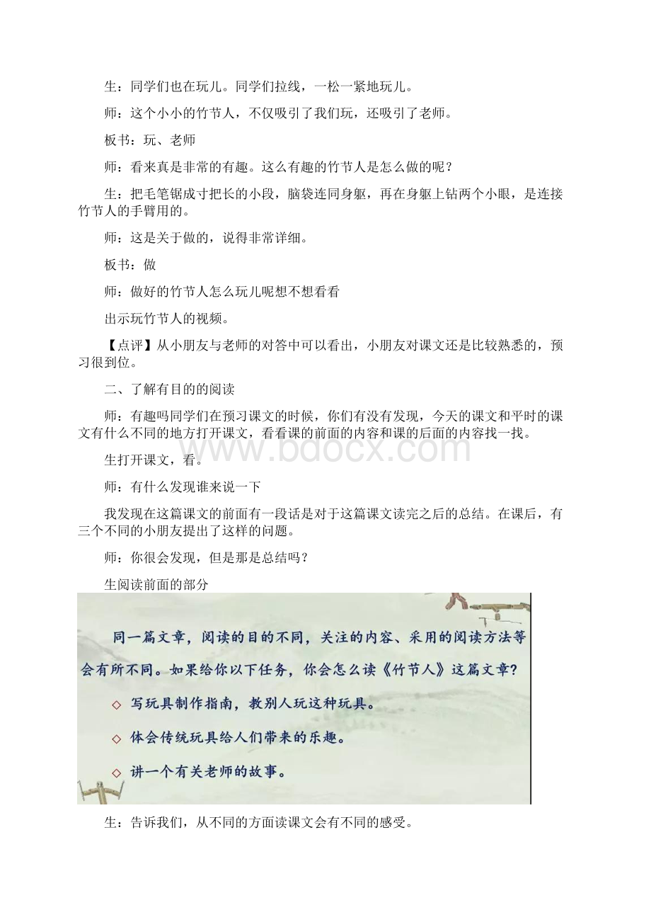 竹节人教学实录及点评.docx_第2页