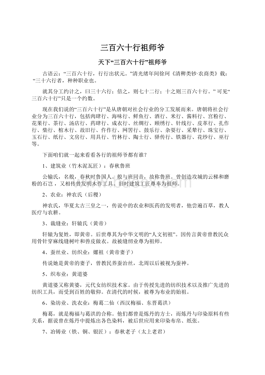 三百六十行祖师爷.docx_第1页