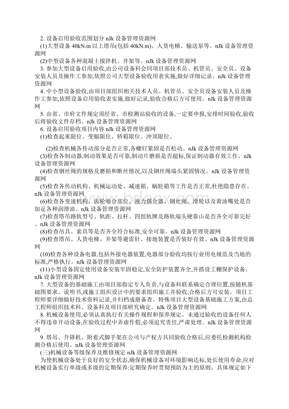 设备操作和维护保养管理制度.docx_第2页