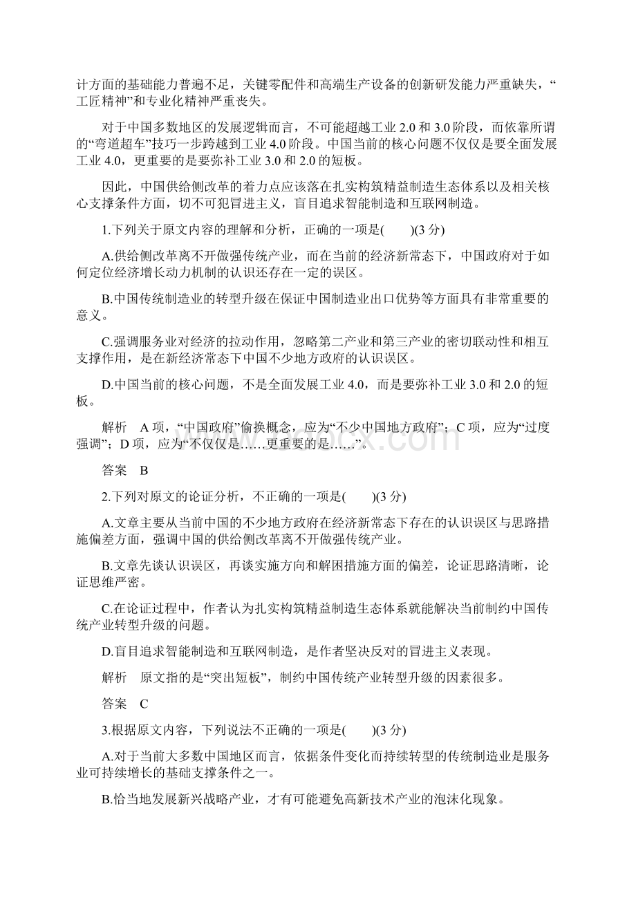 全国通用高考语文二轮复习 精编冲刺仿真模拟卷二Word下载.docx_第2页