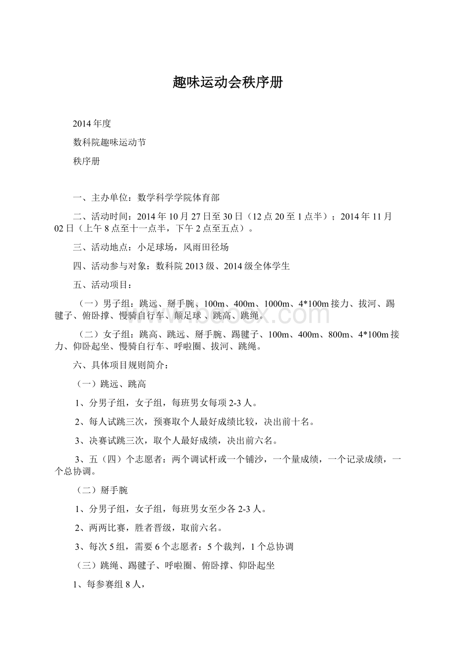 趣味运动会秩序册Word文件下载.docx_第1页