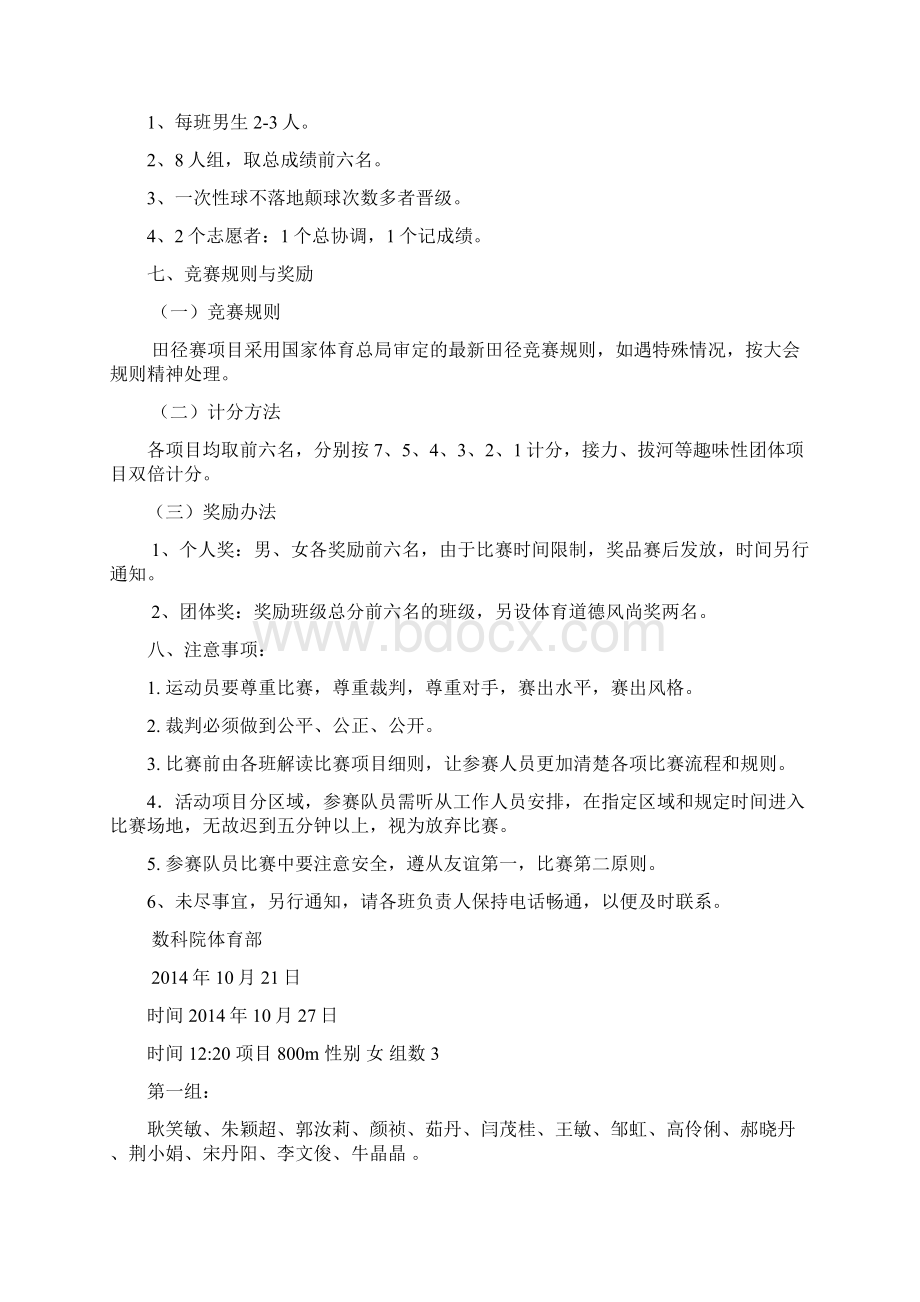 趣味运动会秩序册Word文件下载.docx_第3页