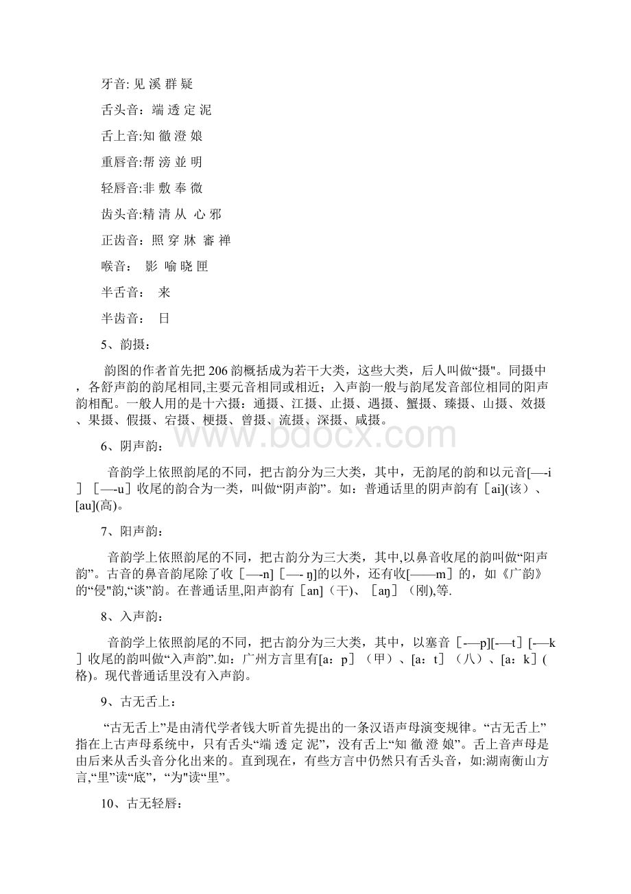 完整word版《汉语史稿》复习必备资料.docx_第2页
