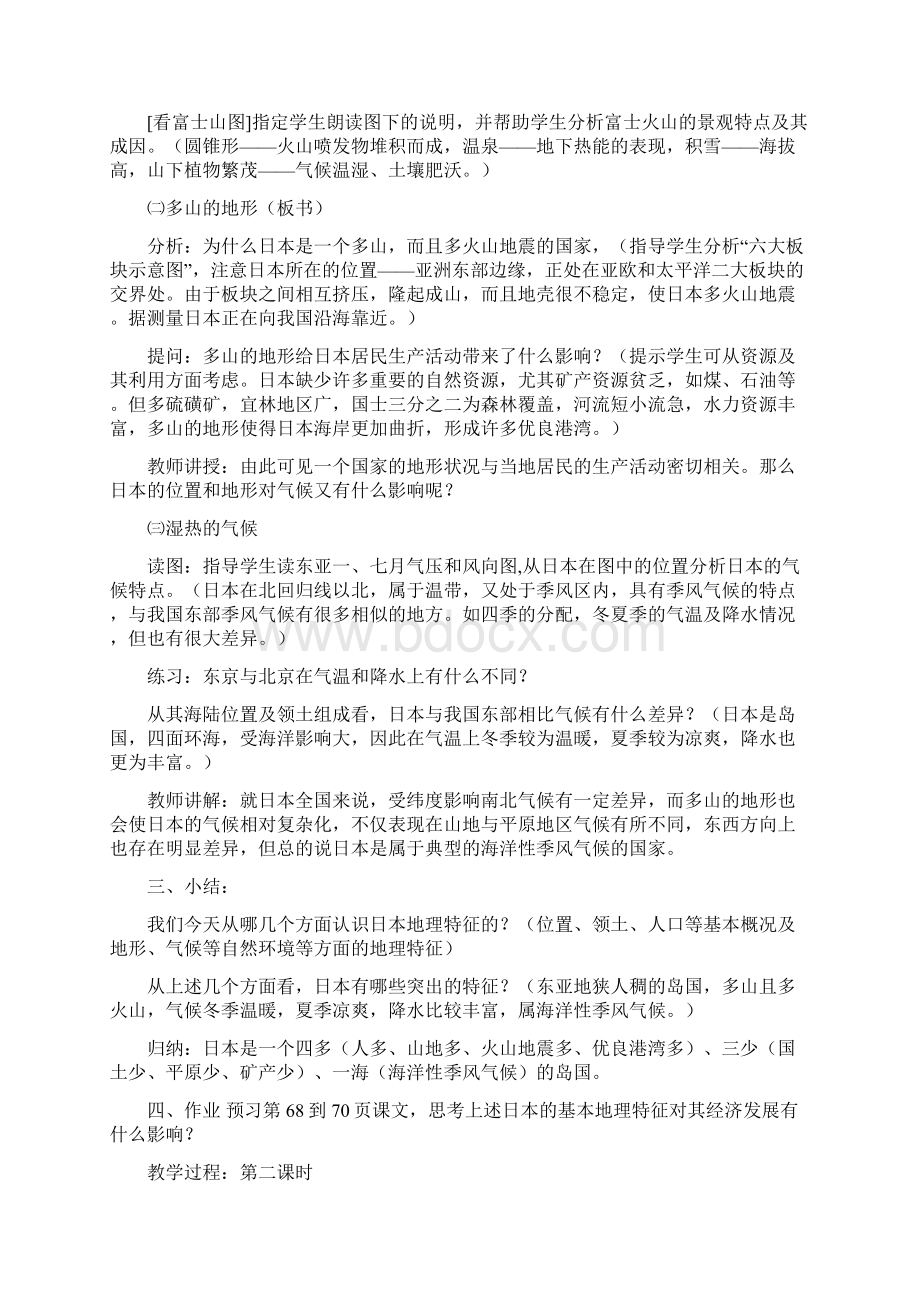 湘教版地理七年级下册第三章走近国家教案图文.docx_第3页