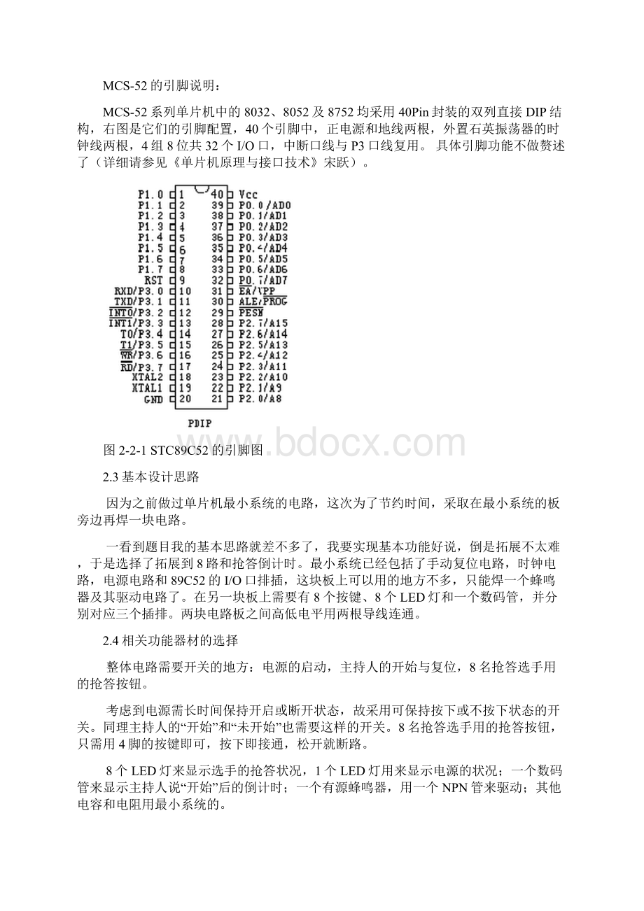 单片机课程设计 八路抢答器C语言文档格式.docx_第3页