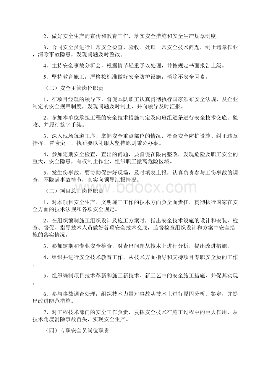 安全组织保证体系.docx_第2页