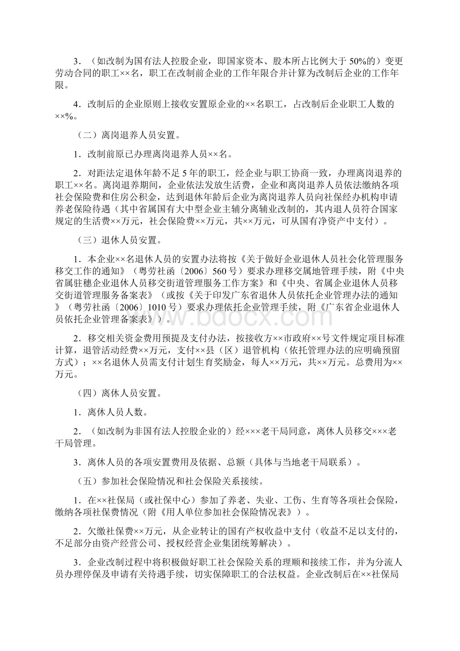 国有企业改制职工安置方案Word下载.docx_第3页