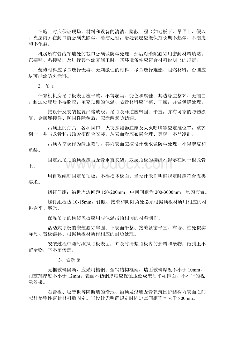 计算机机房建设方案.docx_第2页