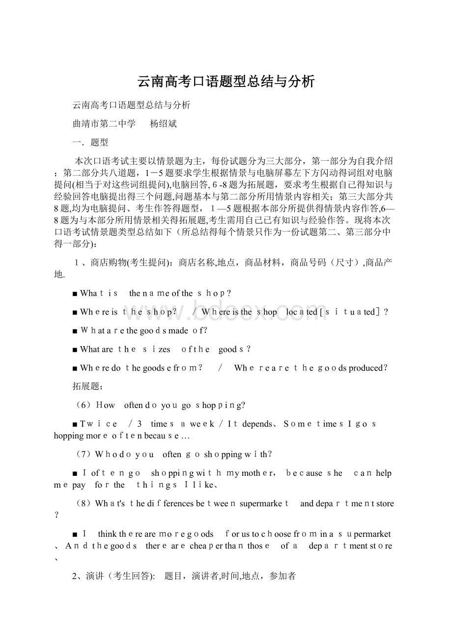 云南高考口语题型总结与分析.docx_第1页