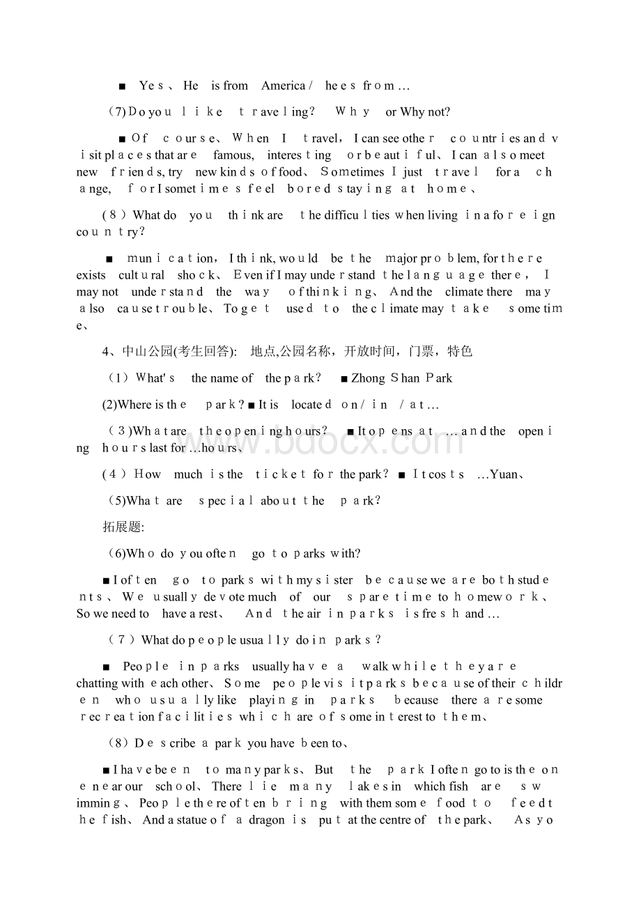 云南高考口语题型总结与分析.docx_第3页