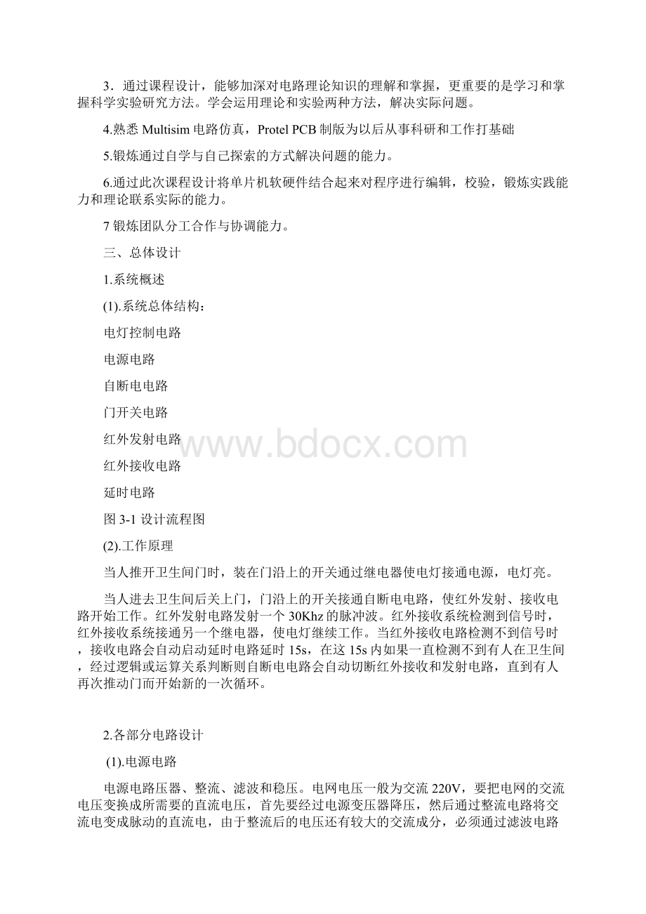 课程设计卫生间智能灯光控制系统设计报告19页docWord下载.docx_第2页