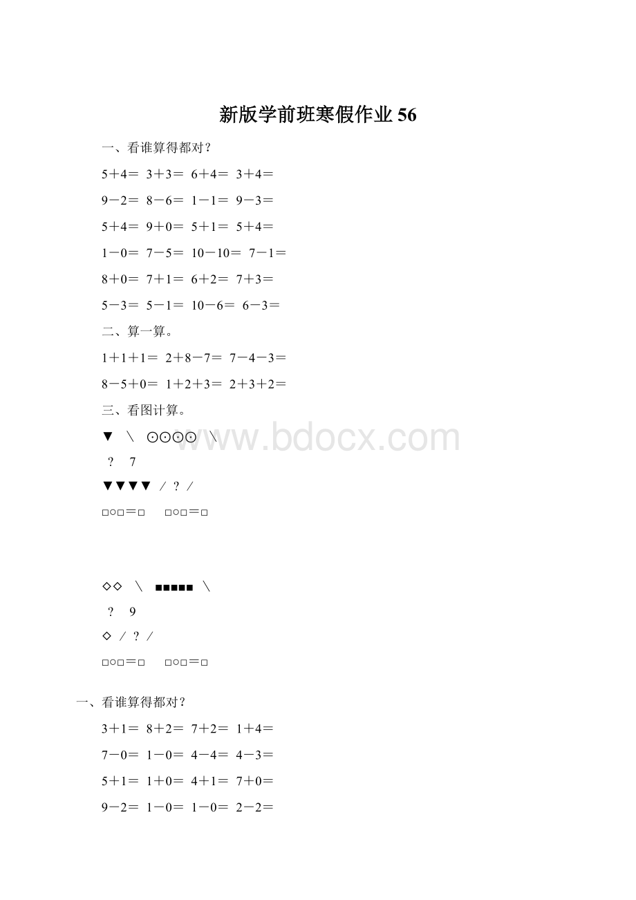 新版学前班寒假作业56Word格式文档下载.docx_第1页