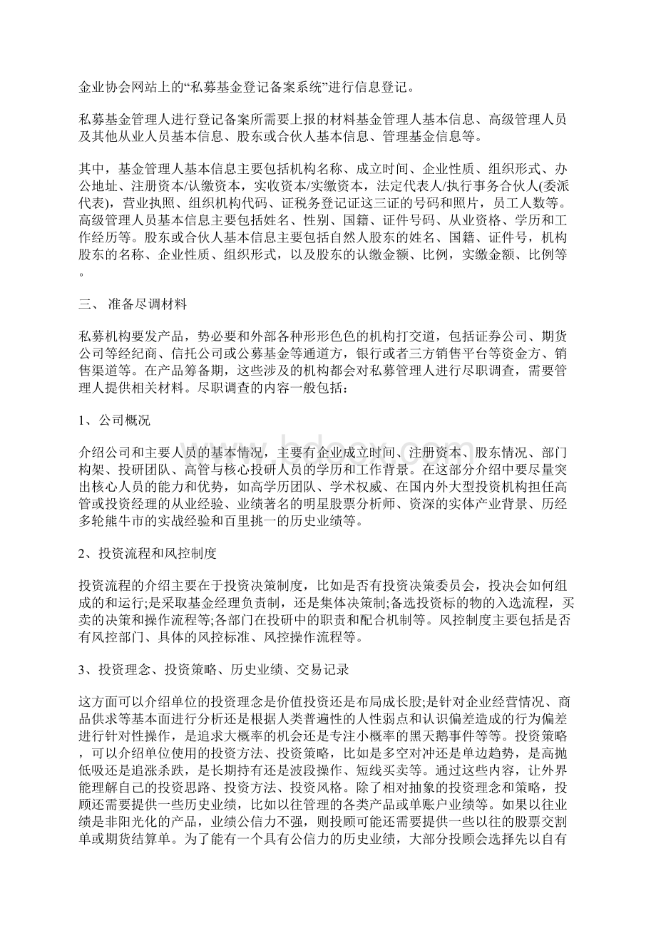 经营管理如何发私募基金Word文件下载.docx_第2页