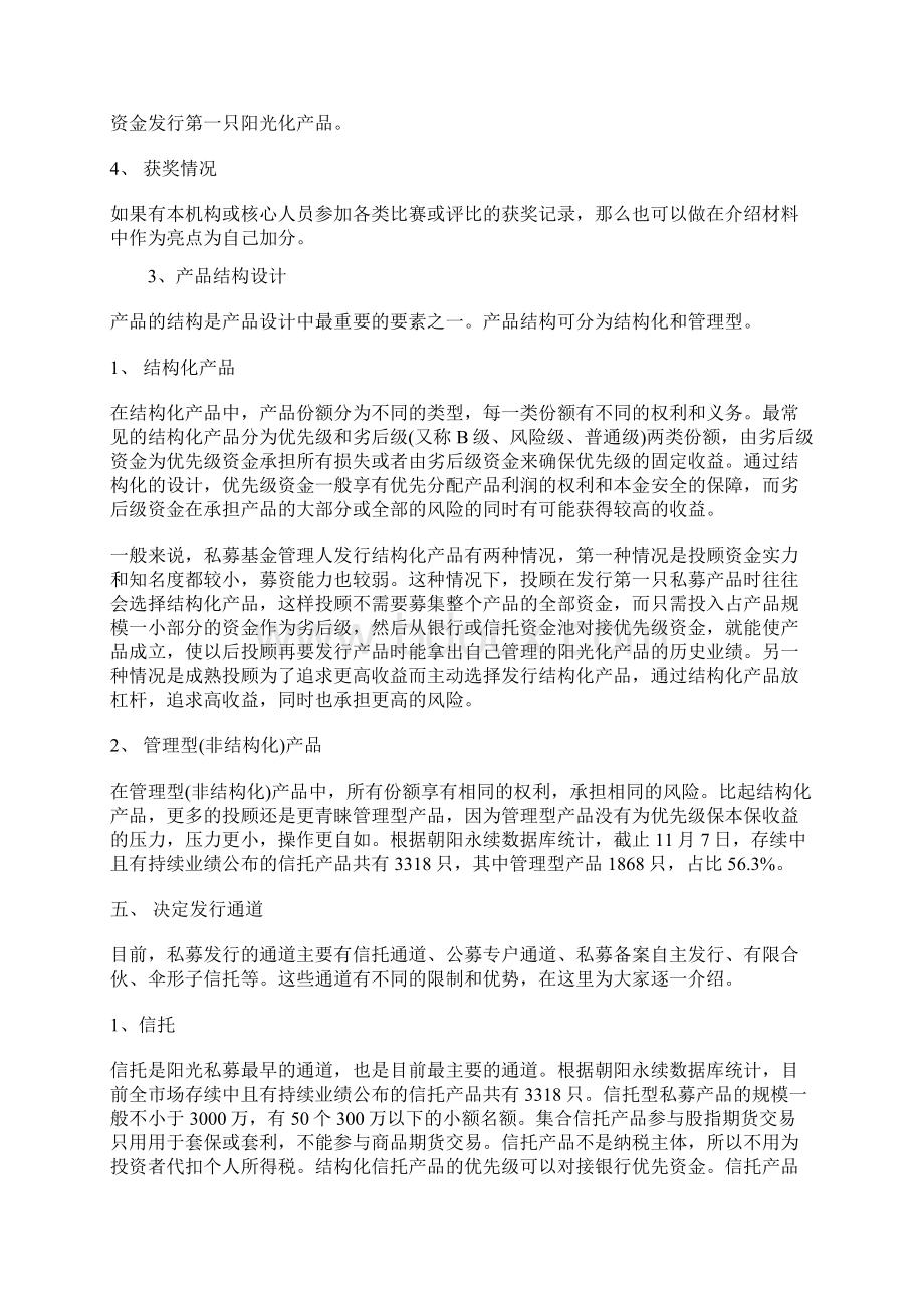 经营管理如何发私募基金Word文件下载.docx_第3页