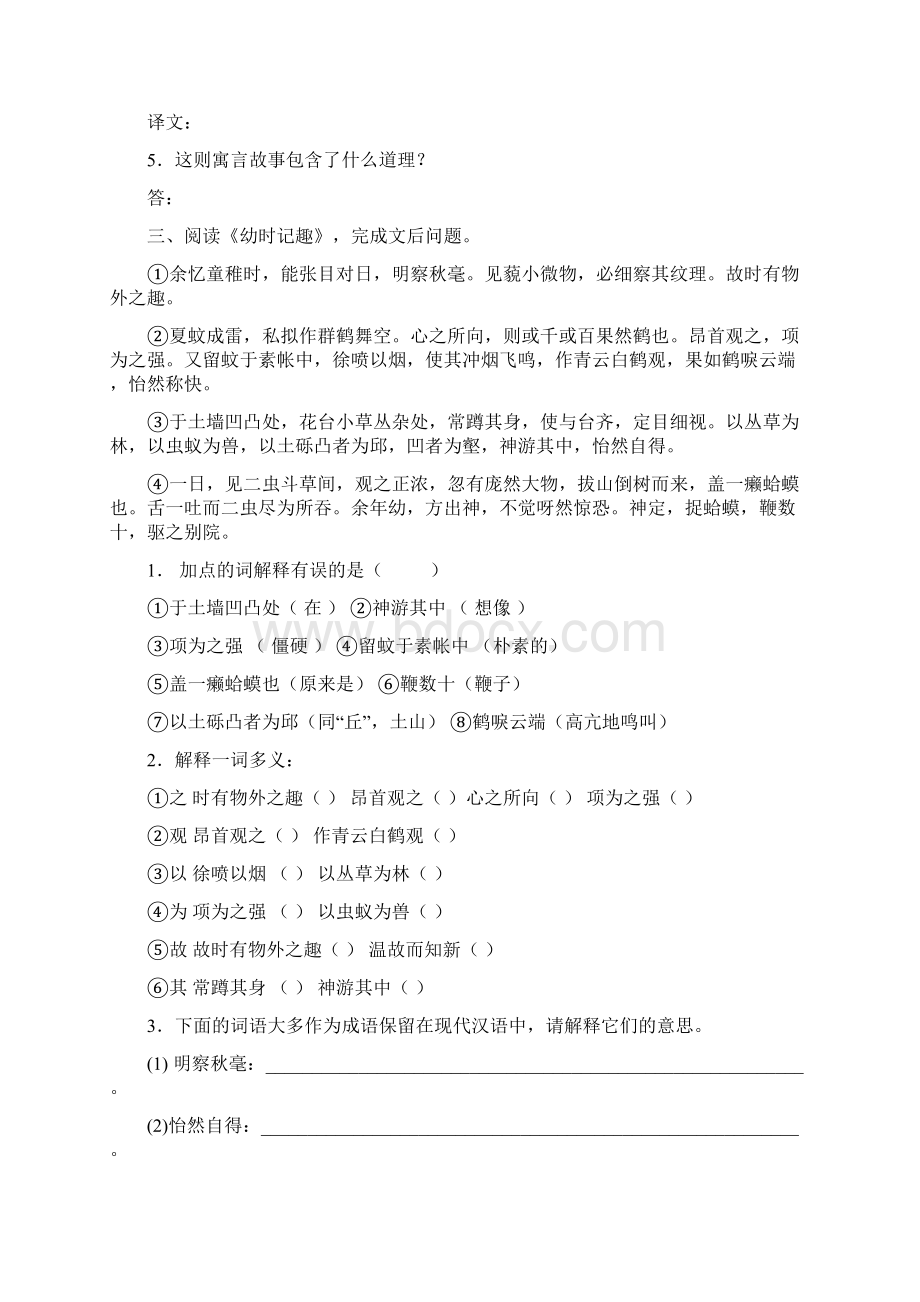 七年级上期期末文言文阅读复习Word文档格式.docx_第2页