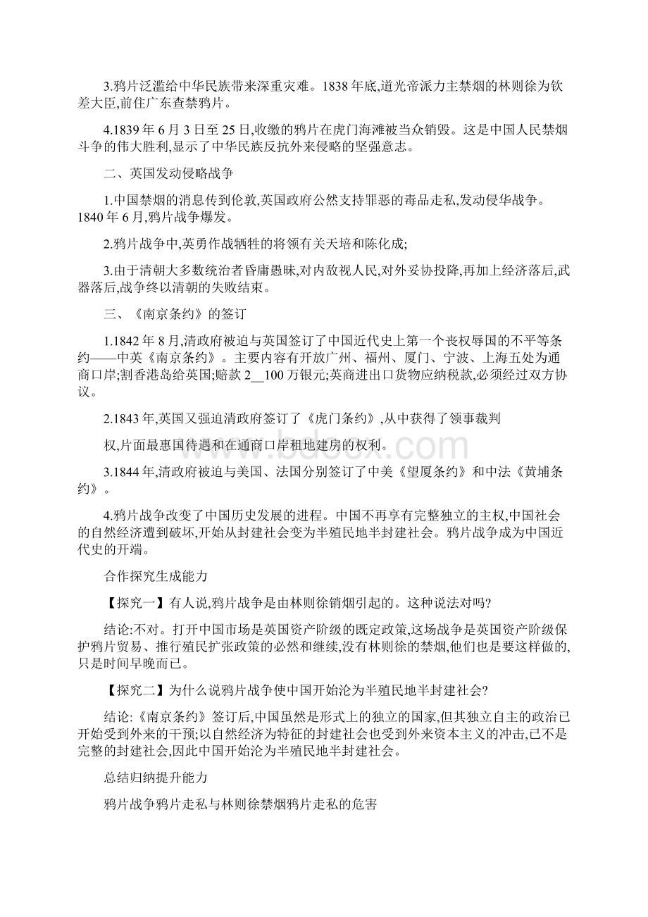 部编版八年级历史上册全册教案免费.docx_第2页