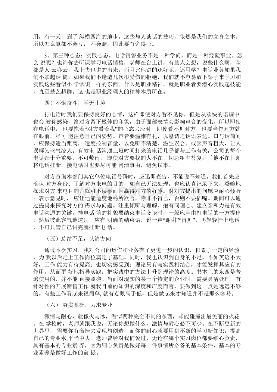 销售实习总结报告五篇Word格式.docx_第3页