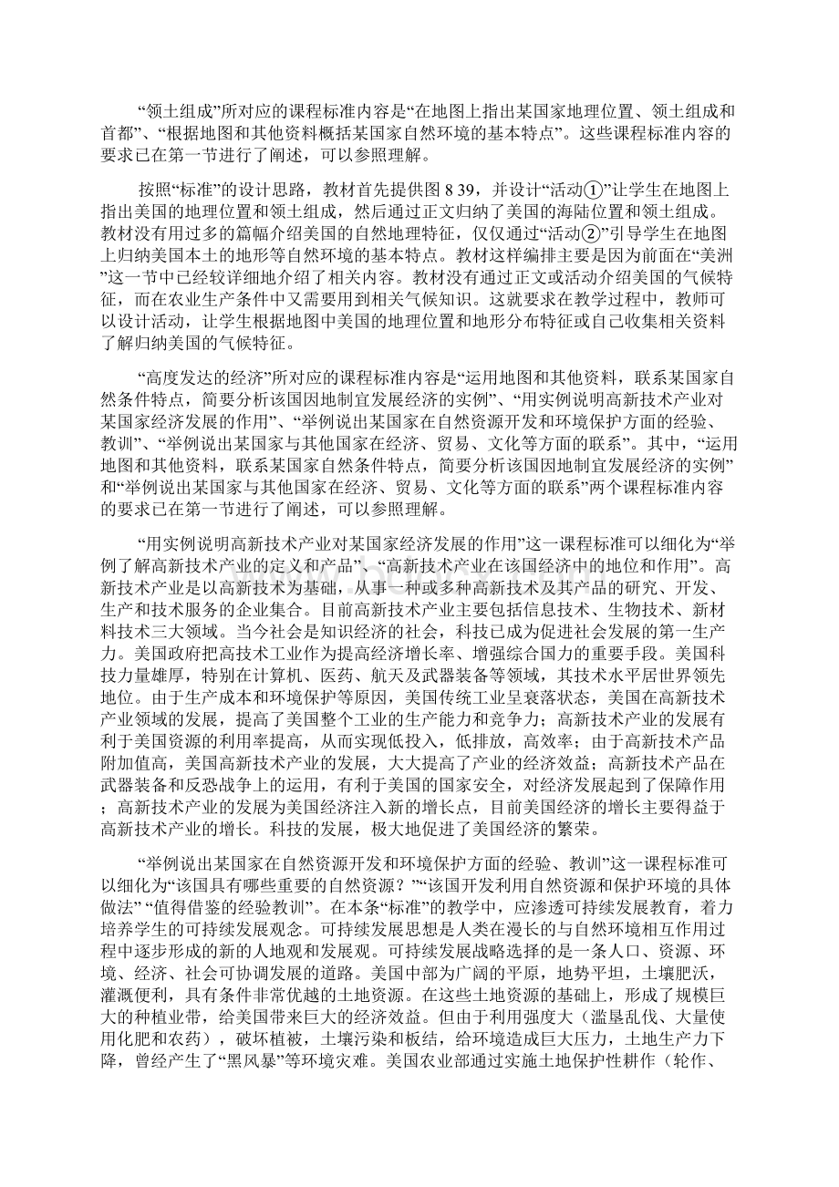 湘教版地理七年级下册85 美国Word下载.docx_第2页