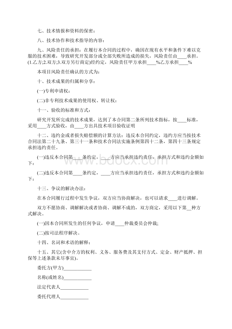 技术开发合作协议书通用版.docx_第2页