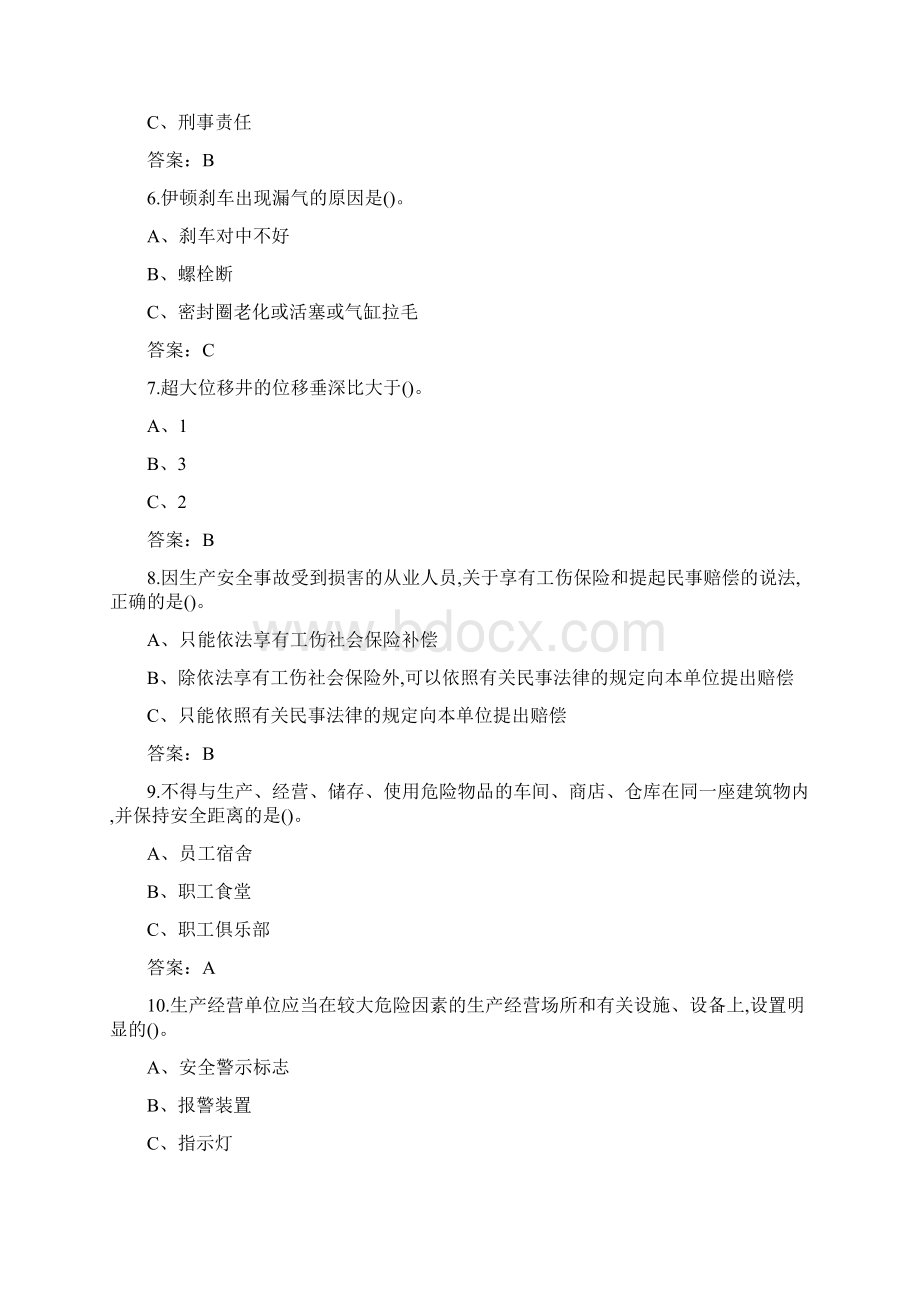 石油天然气安全作业司钻作业钻井作业考试题库含答案.docx_第2页