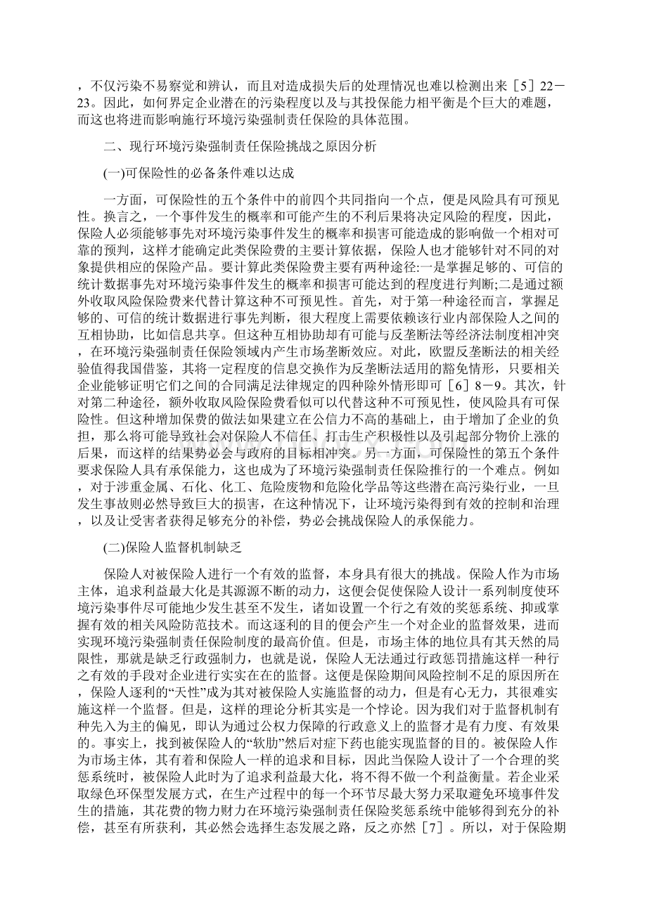 环境污染强制责任保险如何应对.docx_第3页