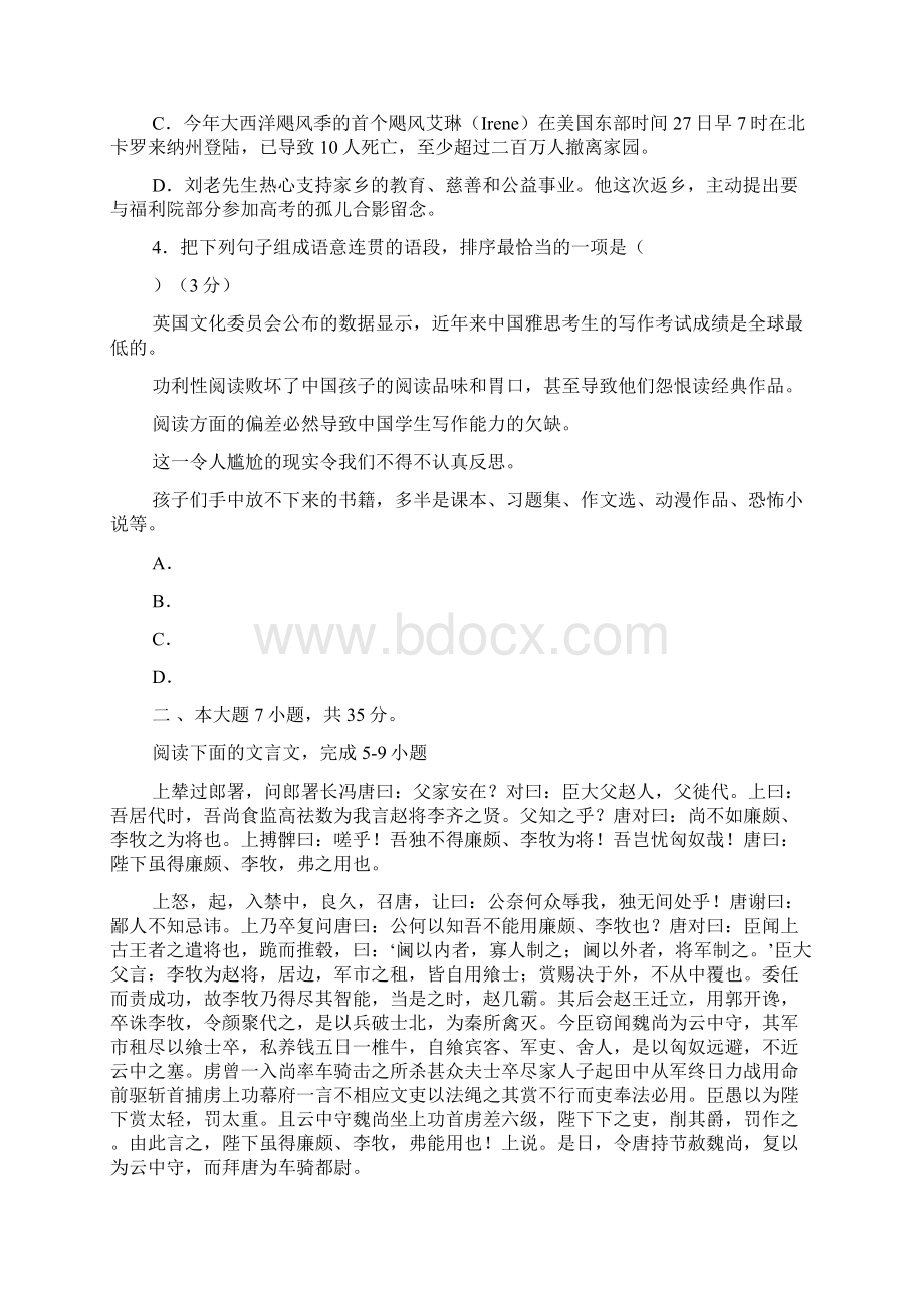 高考备考东省珠海市高三年级摸底考试.docx_第2页