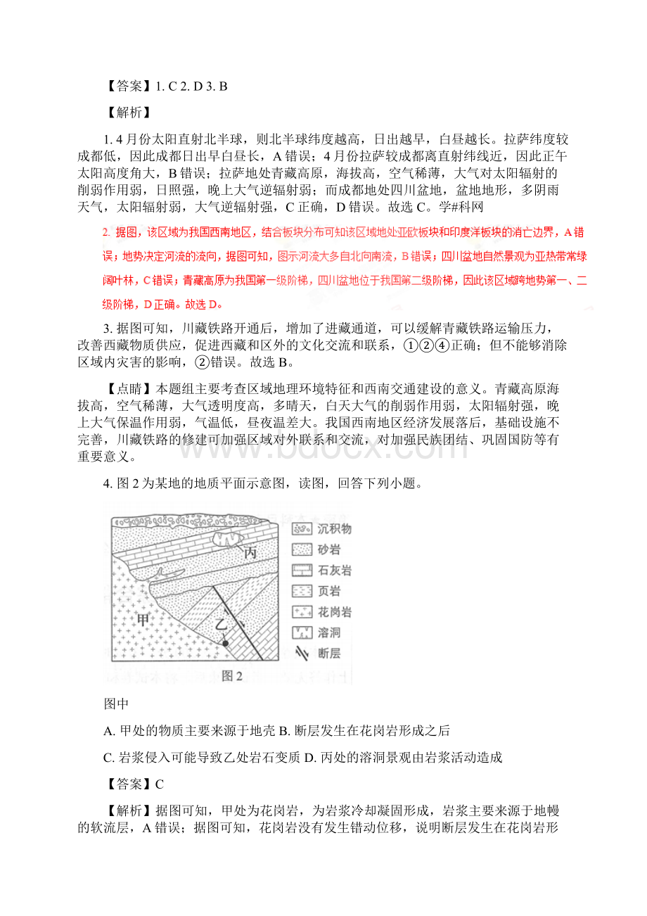 高考真题北京卷文综地理试题解析解析版详细答案.docx_第2页