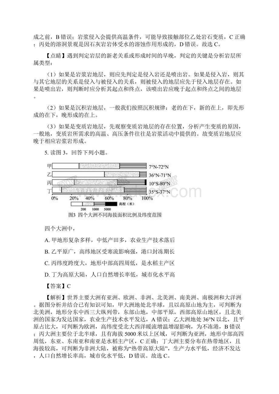 高考真题北京卷文综地理试题解析解析版详细答案.docx_第3页