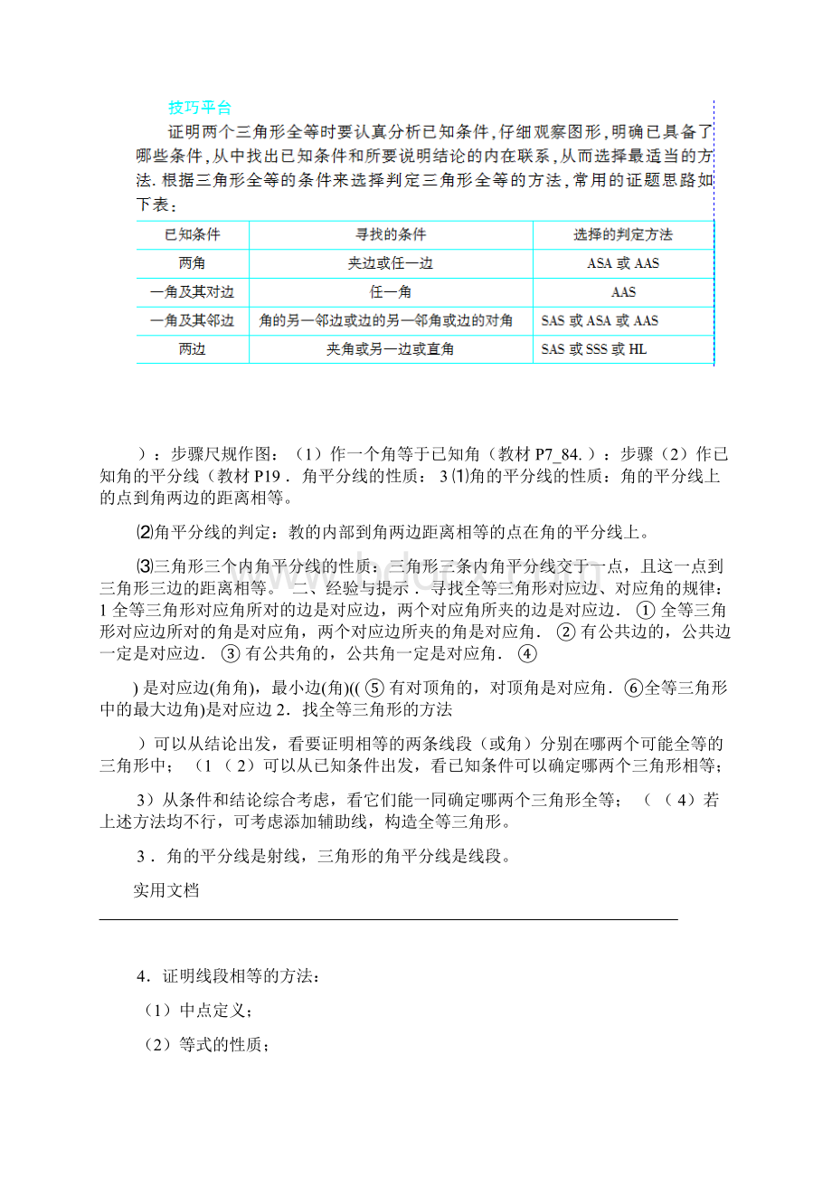 人教版八年级全等三角形复习教案设计.docx_第3页