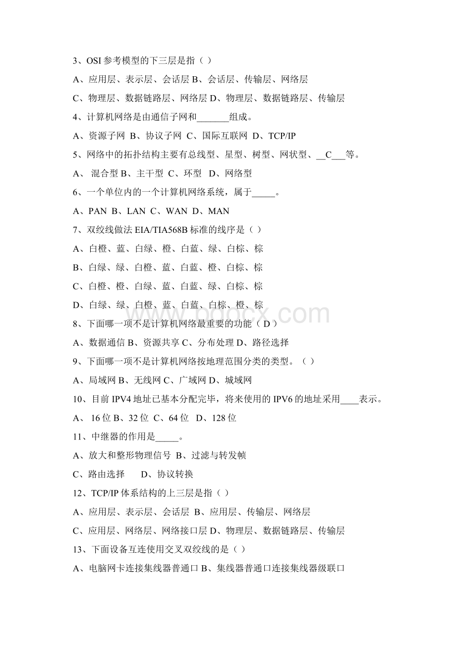 计算机网络基础复习题Word文档格式.docx_第2页