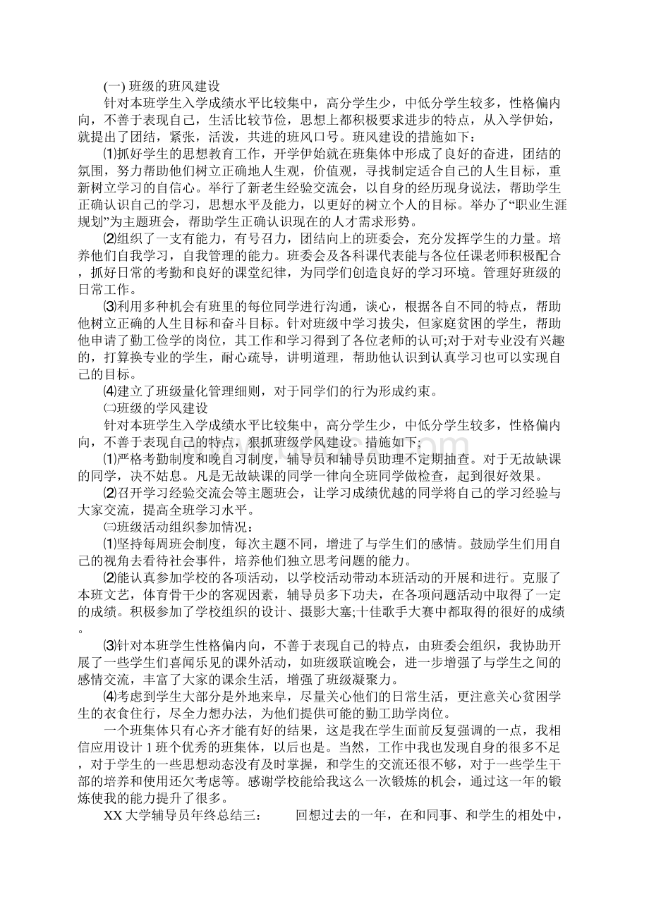 大学辅导员年终总结.docx_第2页