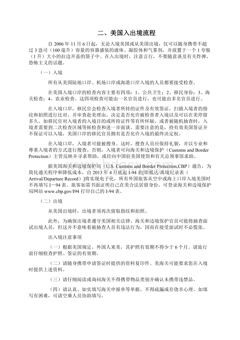 美国入境详细注意事项可带物品禁止携带物品Word格式文档下载.docx_第3页