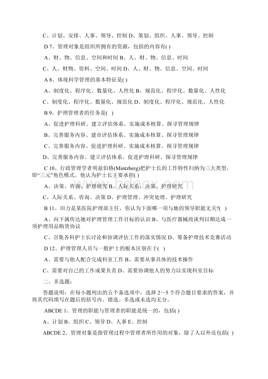 护理管理学习题以及答案Word文件下载.docx_第2页