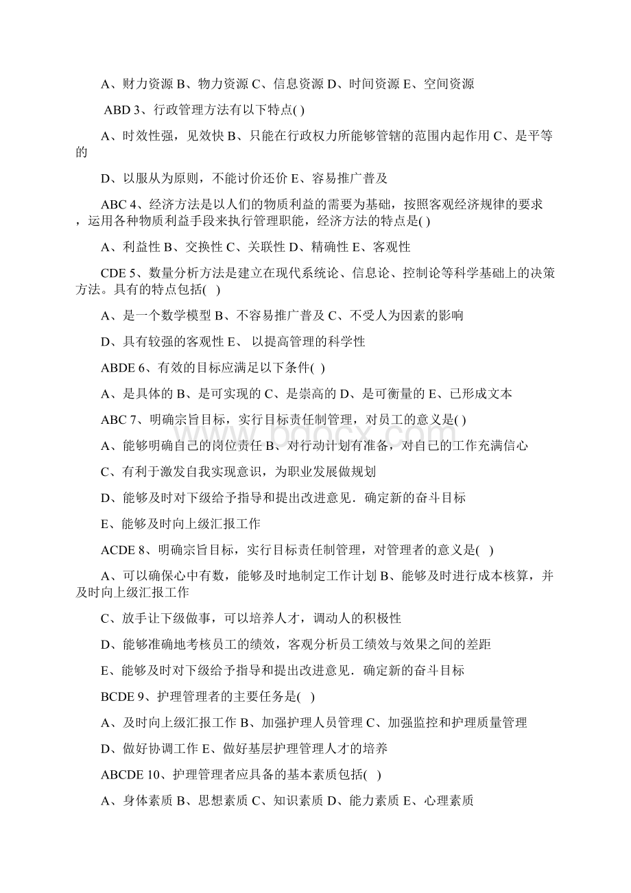 护理管理学习题以及答案Word文件下载.docx_第3页