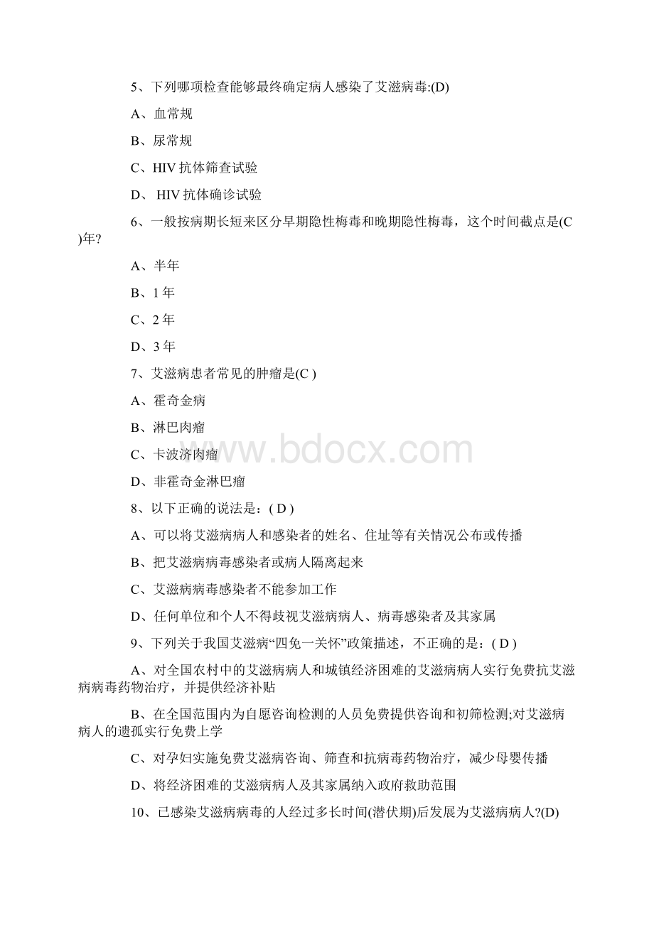 预防艾滋病知识竞赛试题100题及答案.docx_第2页