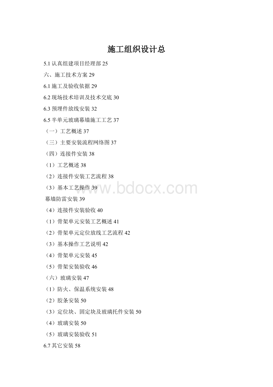 施工组织设计总Word文档格式.docx_第1页