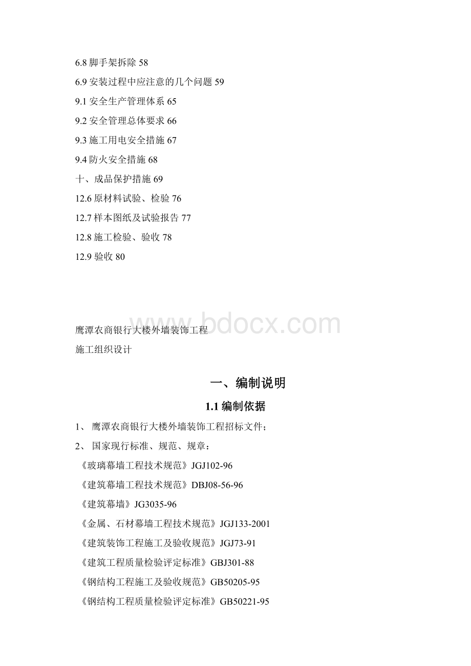 施工组织设计总.docx_第2页