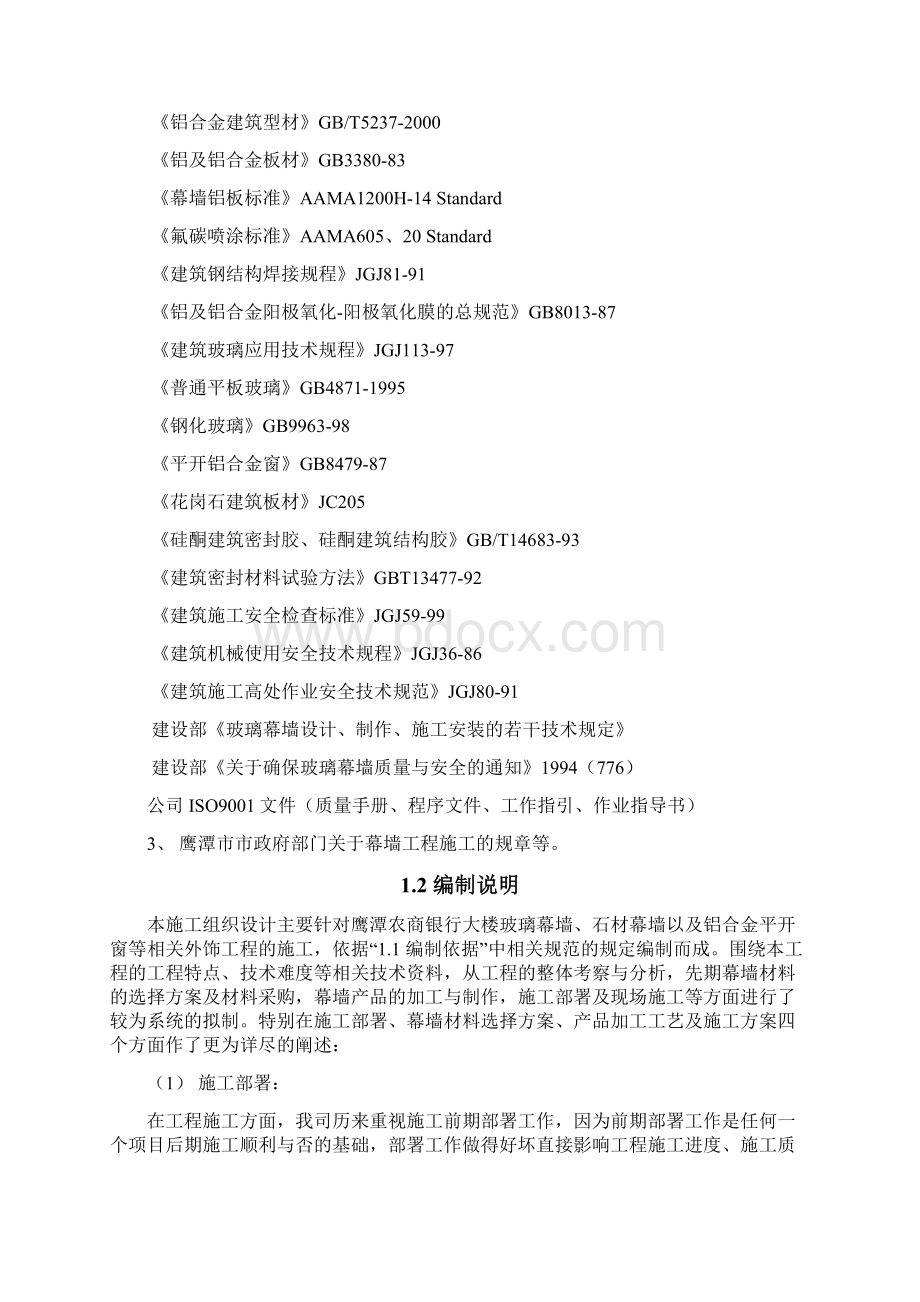 施工组织设计总Word文档格式.docx_第3页