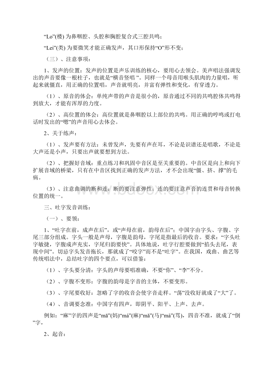 声乐入门的基础训练.docx_第3页