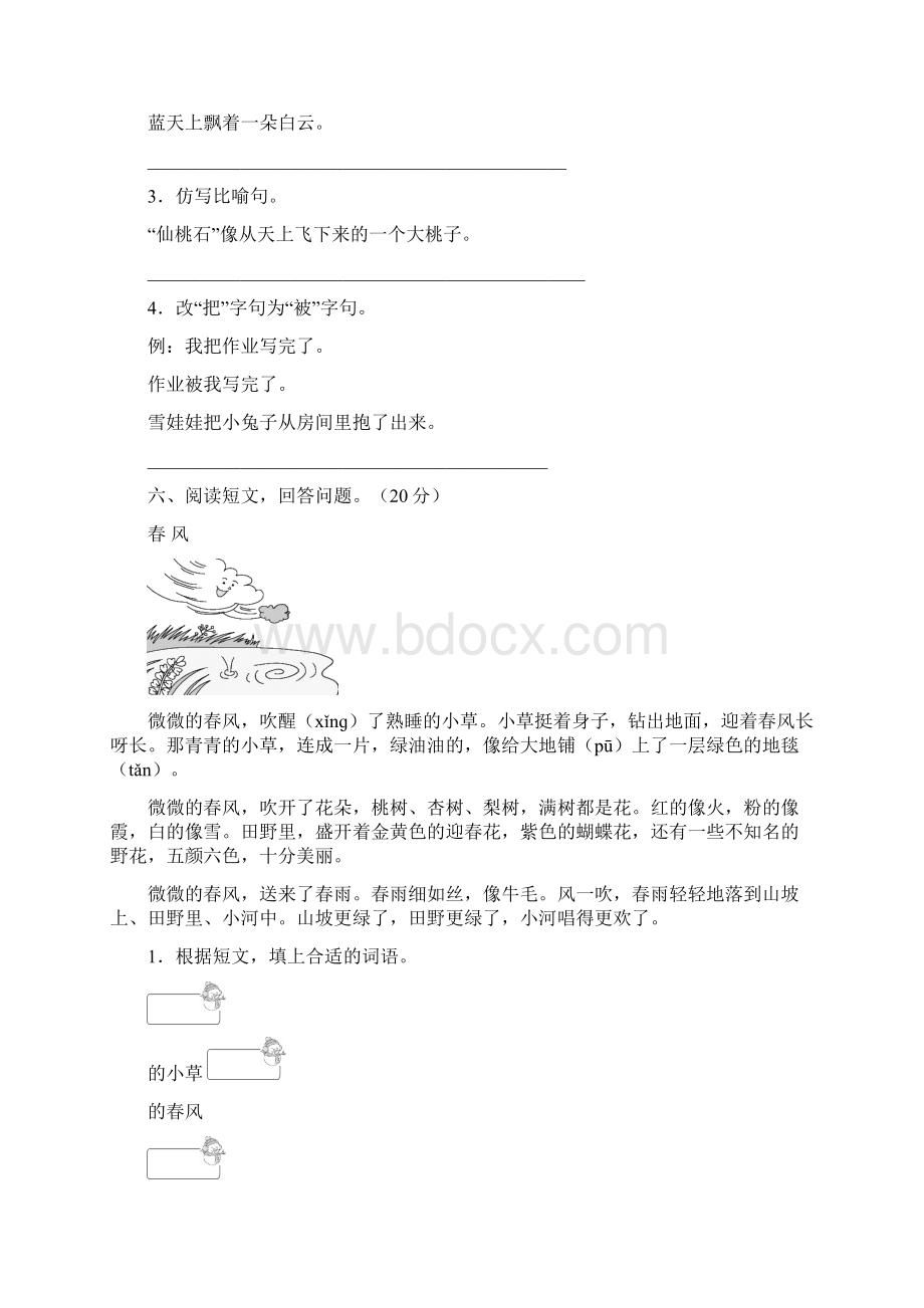 新部编版二年级语文下册四单元试题附参考答案三篇.docx_第3页