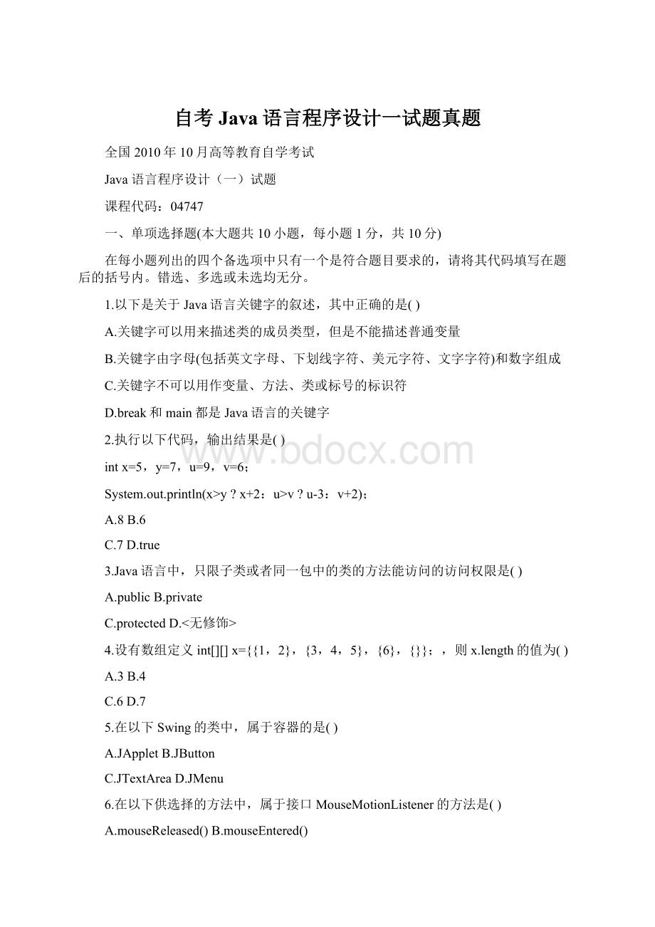 自考Java语言程序设计一试题真题.docx_第1页