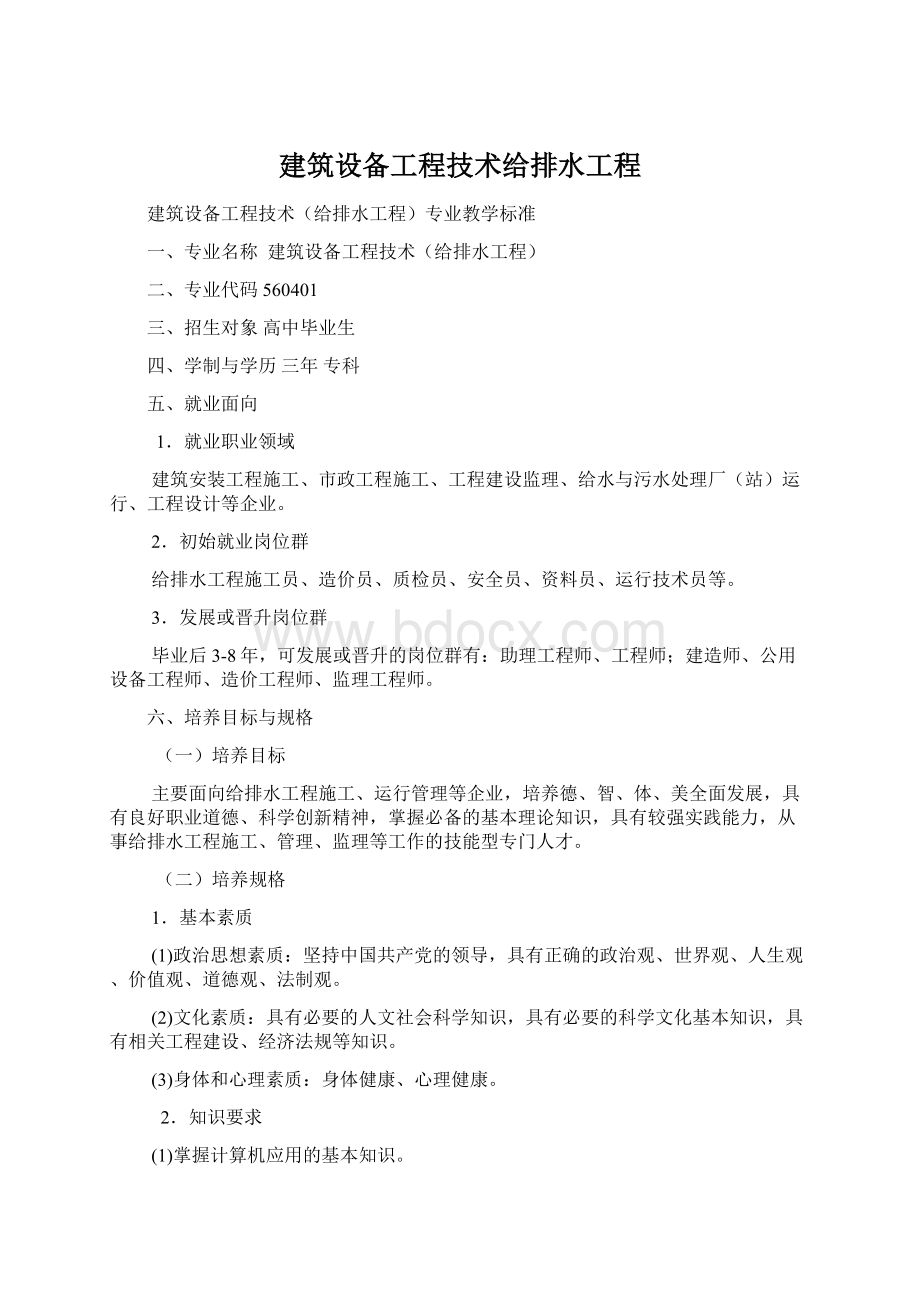 建筑设备工程技术给排水工程.docx_第1页