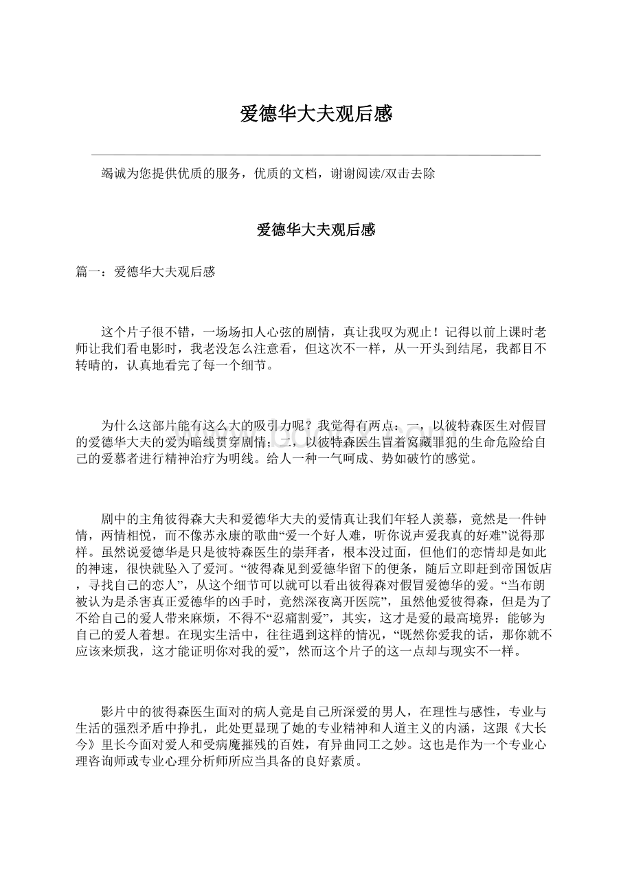 爱德华大夫观后感Word下载.docx_第1页