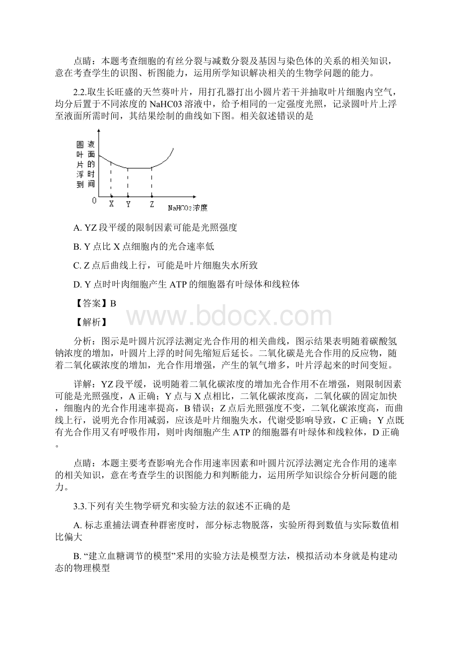 陕西省届高三第十二次模拟理综生物精校word解析版.docx_第2页