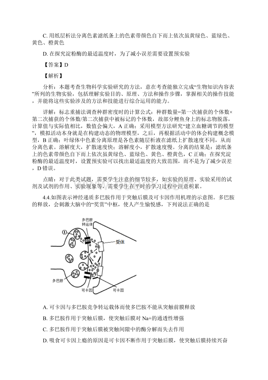 陕西省届高三第十二次模拟理综生物精校word解析版.docx_第3页