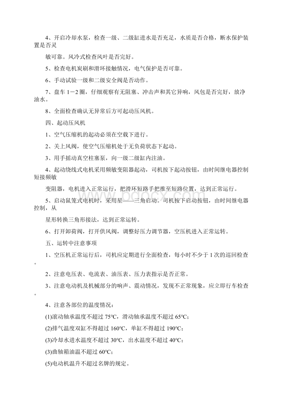 煤矿各工种操作规程新Word文档格式.docx_第3页