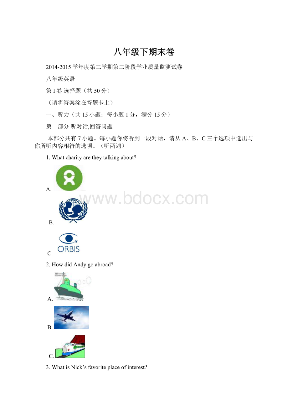 八年级下期末卷.docx